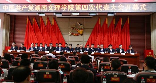 星空入口第四次党代会开幕.jpg