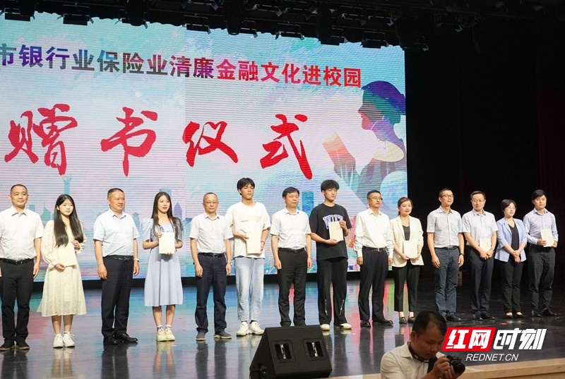 图五:出席领导为银行保险机构代表、学生代表赠送《湖湘清廉金融读本》.jpg